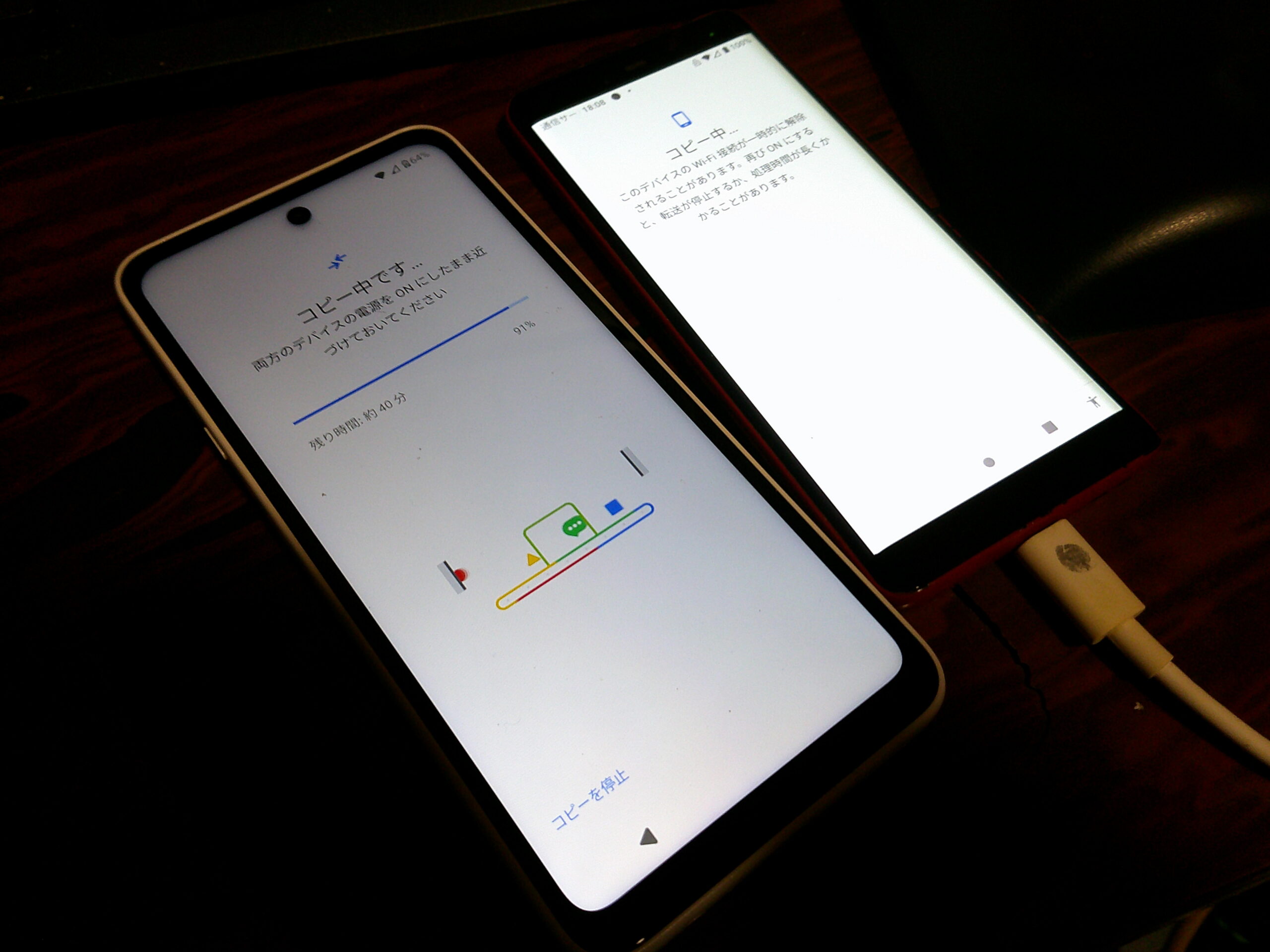 スマホ―機種変更