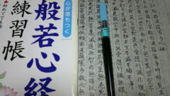 今月の写経―雨の日の写経